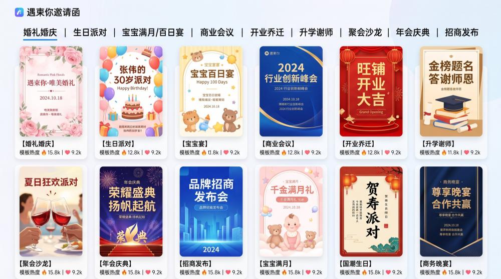 多人一键转发！高传播电子邀请函，低成本助力活动高效引流